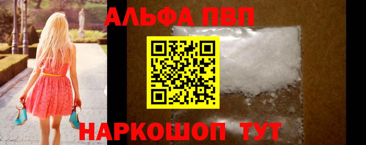 Alpha-PVP Crystall  A PVP Crystall  Вход с VPN  Крымск  Alpha-PVP Соль 