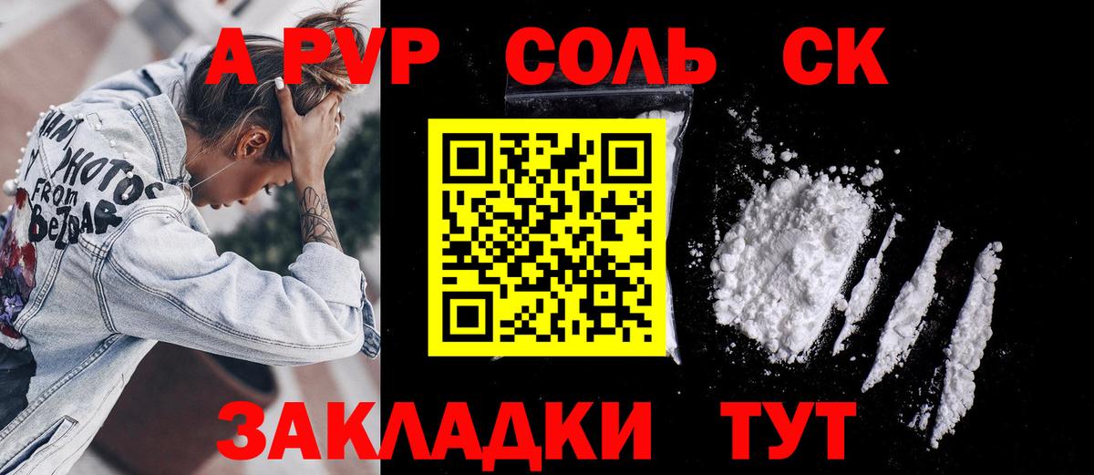 A-PVP крисы CK Крымск