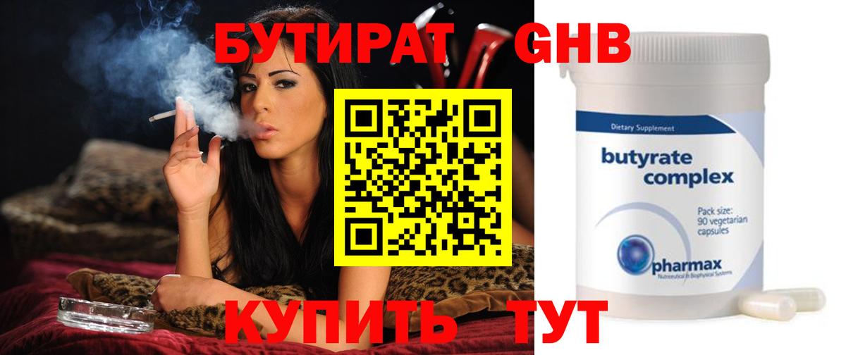 БУТИРАТ  Вход с VPN  Крымск  Бутират оксибутират 