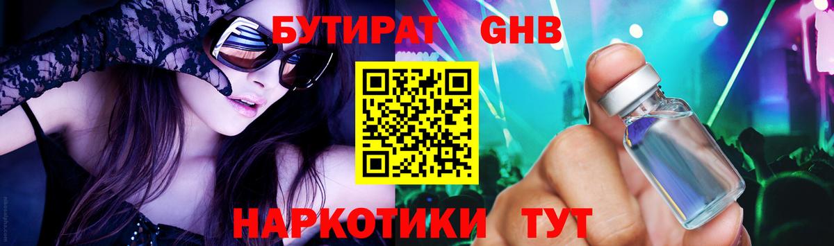Бутират вода Крымск