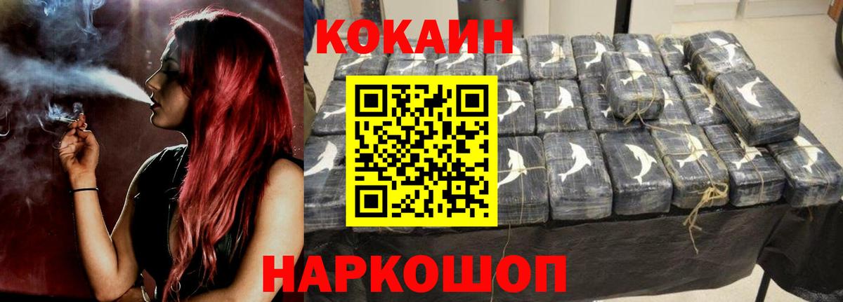 КОКАИН  КОКАИН FishScale  Вход с VPN  Кокаин 97%  Крымск 
