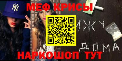 меф VHQ Канаш