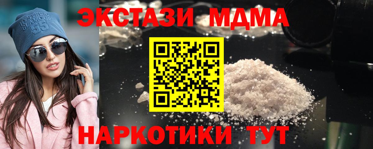 МДМА Molly  Вход с VPN  МДМА  Крымск 