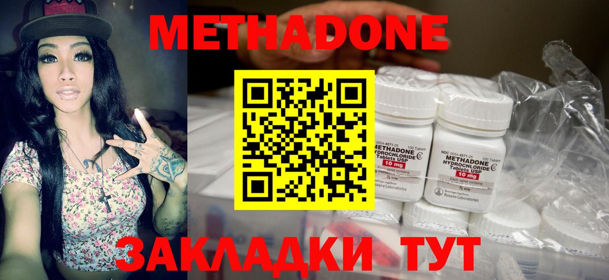 Метадон мёд Крымск