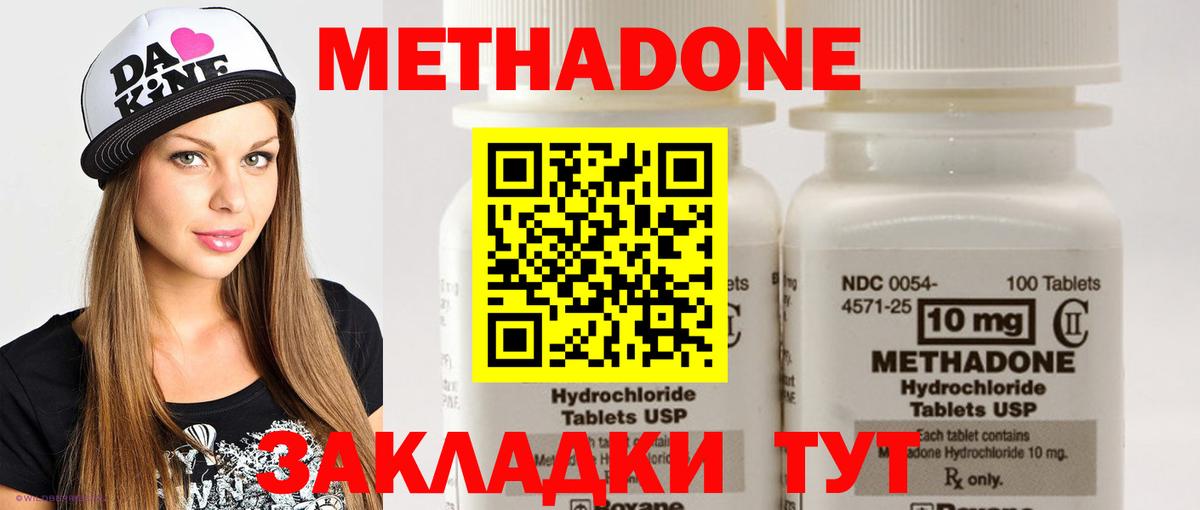 МЕТАДОН methadone  Вход с VPN  сайты даркнета телеграм  Крымск 