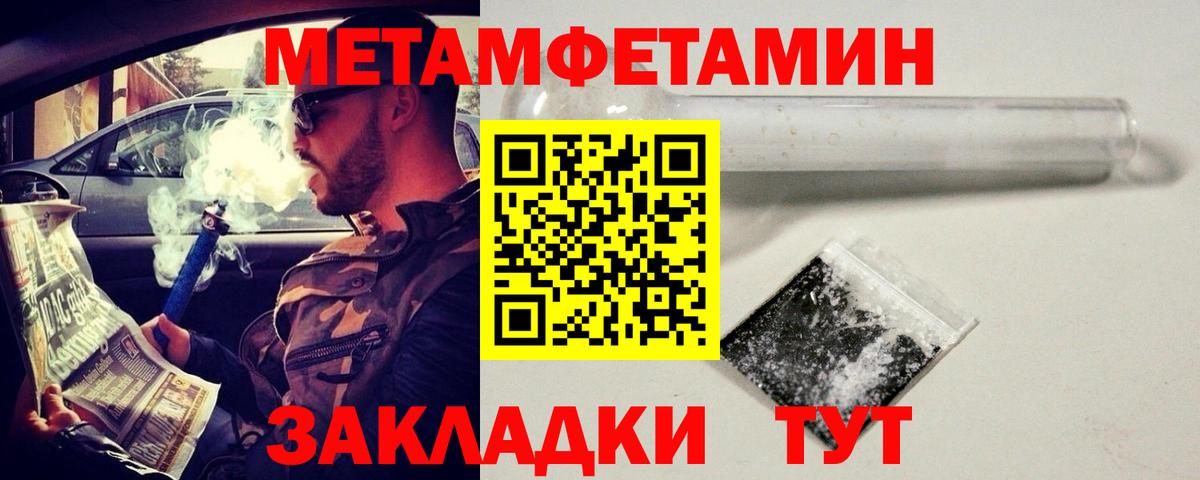 Первитин Methamphetamine Крымск